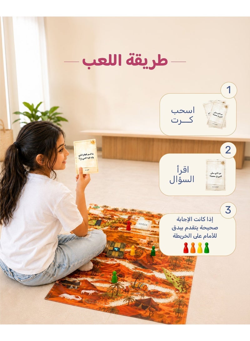 hakina A collection of lessons on the Prophet's biography and stories of the prophets - play and learn - Image 3