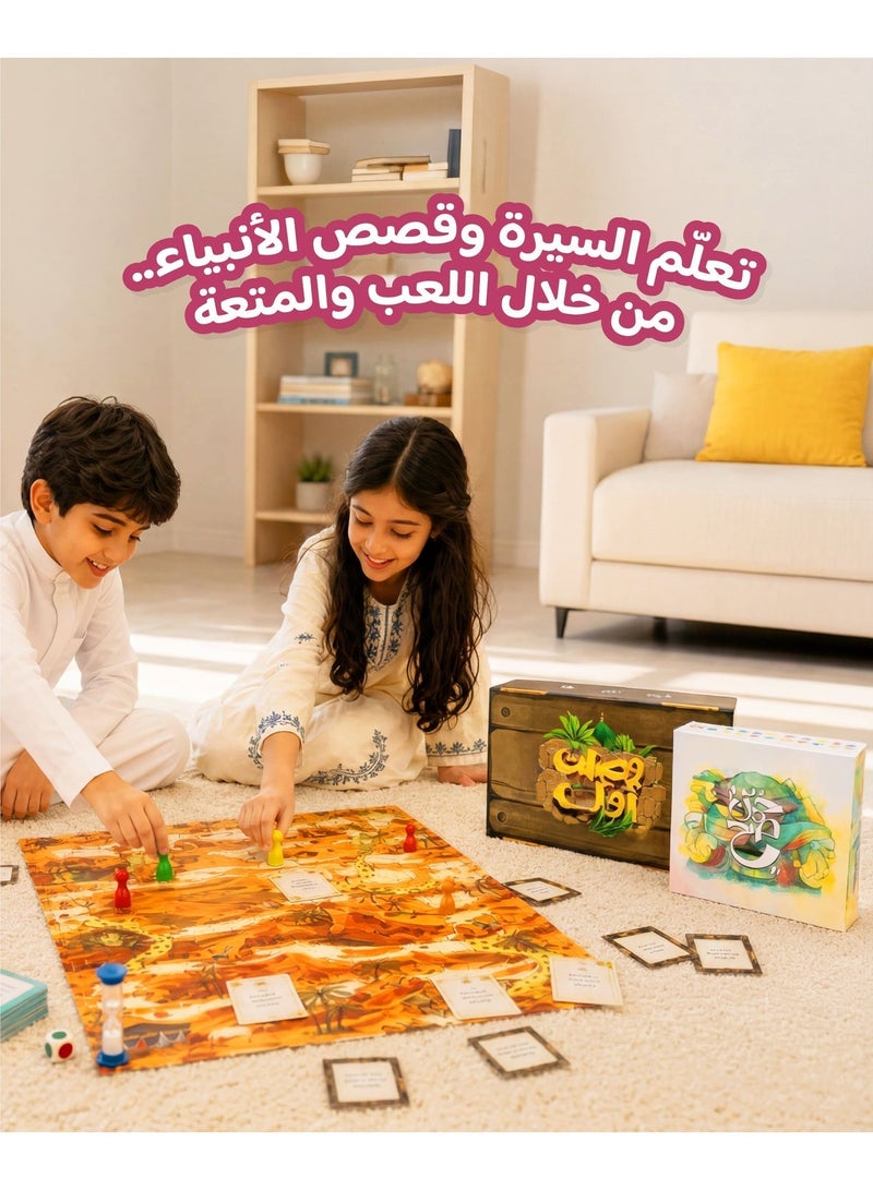 hakina A collection of lessons on the Prophet's biography and stories of the prophets - play and learn - Image 1