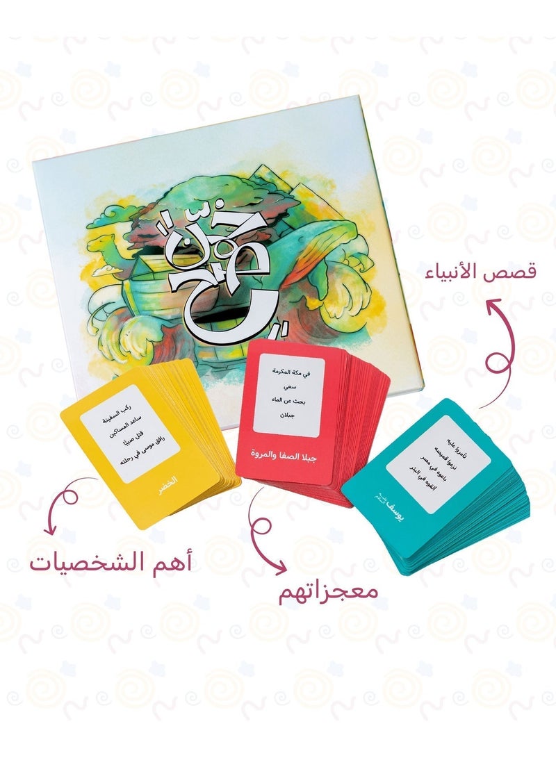 hakina A collection of lessons on the Prophet's biography and stories of the prophets - play and learn - Image 5