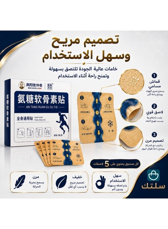 سلتاك لصقات الجلوكوزامين والكوندرويتين لدعم المفاصل وتخفيف الآلام (5 قطع) من سلتك - لصقات مرنة ومسامية متعددة المناطق للركبة، الظهر، الرقبة والكتف - لاصق قوي ومريح للاستخدام اليومي - Image 5