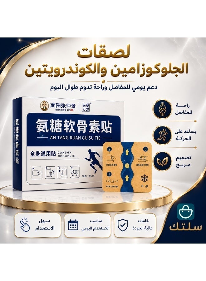 سلتاك لصقات الجلوكوزامين والكوندرويتين لدعم المفاصل وتخفيف الآلام (5 قطع) من سلتك - لصقات مرنة ومسامية متعددة المناطق للركبة، الظهر، الرقبة والكتف - لاصق قوي ومريح للاستخدام اليومي - Image 1