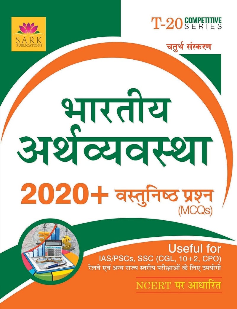 MCQ SERIES 2020+ ECONOMY - Image 1