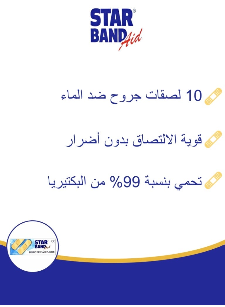 Fabric First Aid Plaster– 10 Pieces - Image 2