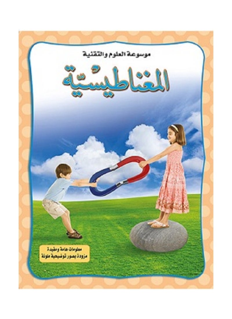 null - المغناطيسية - موسوعة العلوم والتقنية - Image 1