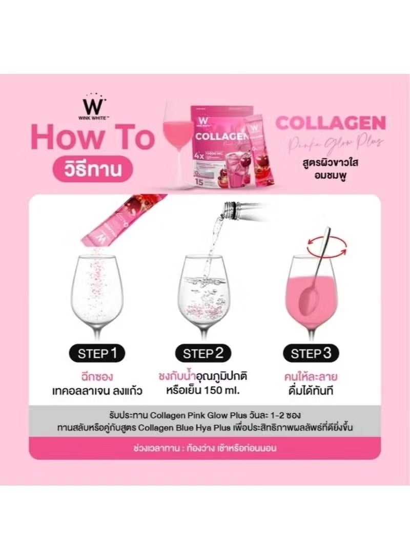 وينك وايت مشروب وينك وايت كولاجين بينك جلو بلس - تركيبة إشراقة مضاعفة مع الجلوتاثيون وفيتامين سي - 15 كيسًا (بدون إضافة سكر) - Image 3