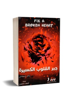 Fix A Broken Heart - pzsku/ZDAE470C1149312BF1EE9Z/45/_/1688231080/62e6b31c-3624-4088-b6ac-be834915085b