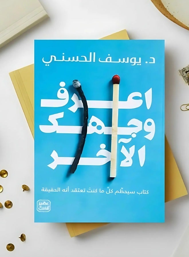 Book Know your other face