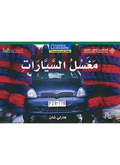 Maghsal El Seyarat (In 2 Languages) 