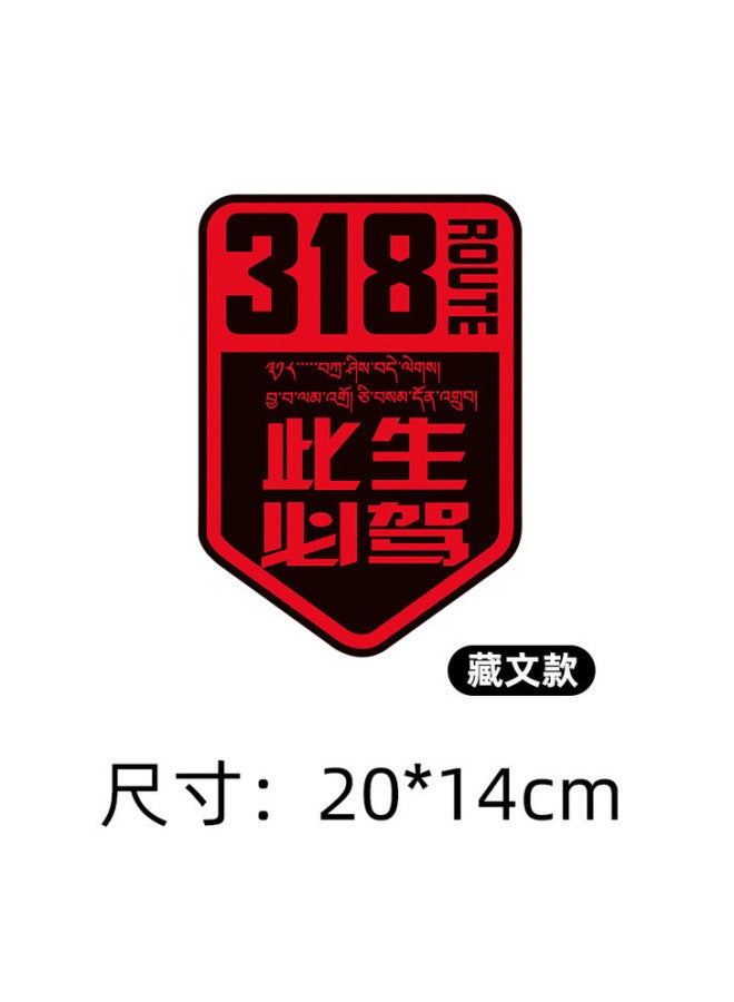 National Highway G318 Line This Life Must Drive Car Sticker Scratches To Block Motorcycle Body Sticker Crossing Xizang Sichuan-xizang Line