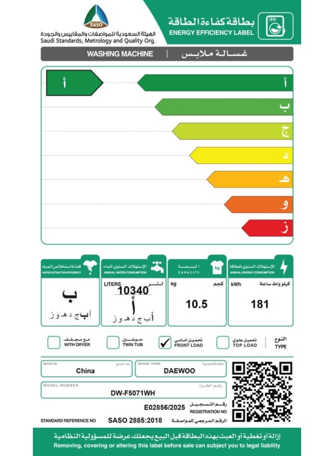 دايو غسالة دايو تحميل أمامي – 10.5 كجم غسيل – 15 برنامج – أبيض – DW-F5071WH - Image 3
