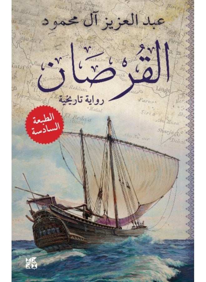 The Corsair - Paperback