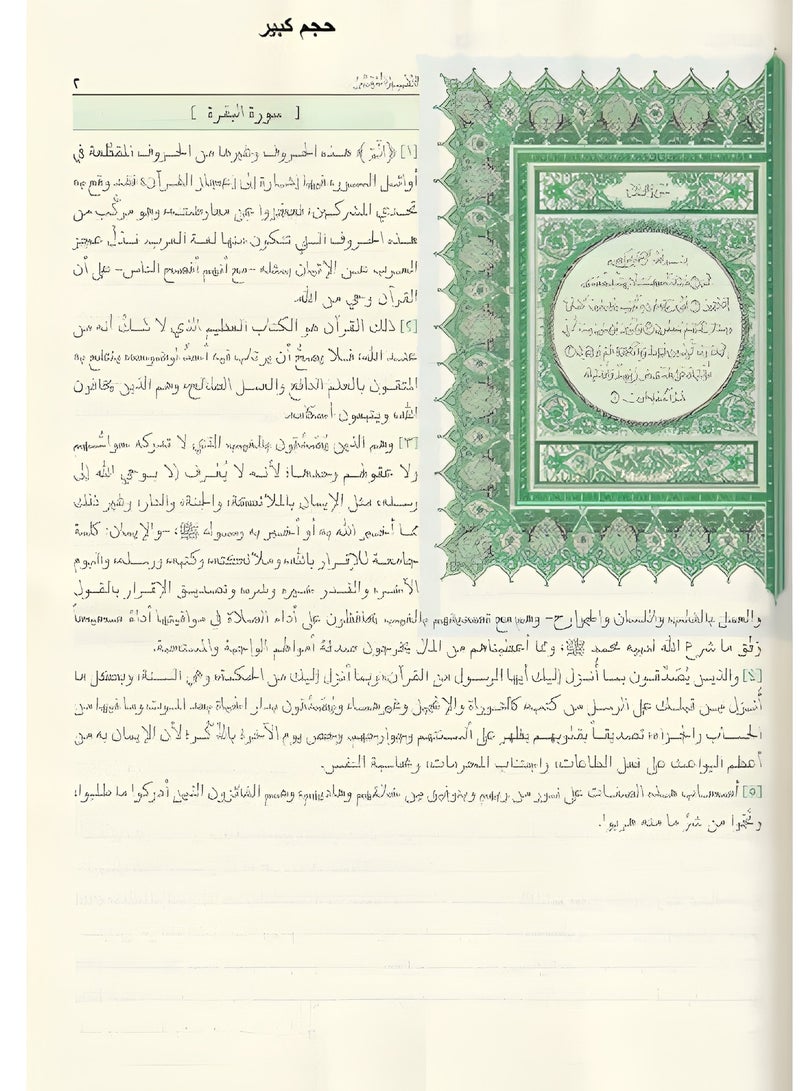تفسير الميسر طبعة مجمع الملك فهد لطباعة المصحف الشريف حجم كبير مقاس 28×20 - Image 4