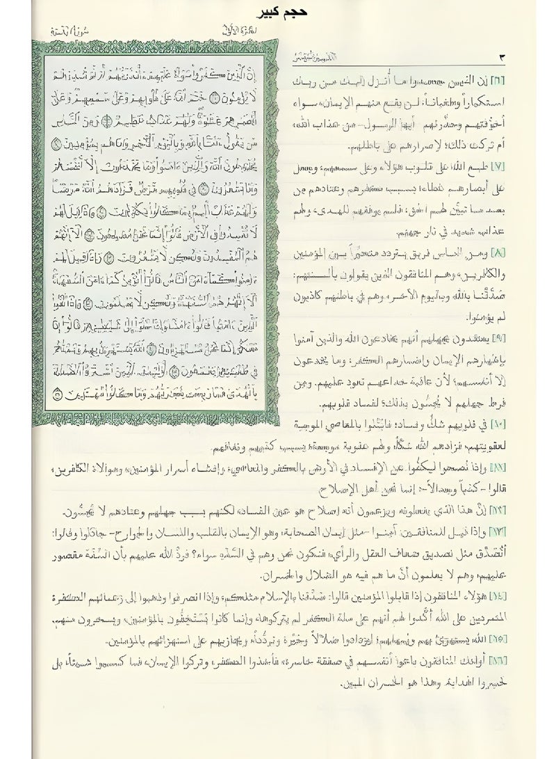 تفسير الميسر طبعة مجمع الملك فهد لطباعة المصحف الشريف حجم كبير مقاس 28×20 - Image 5