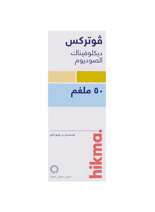 الحكمة فوتريكس 50 مجم 20 قرص - Image 2