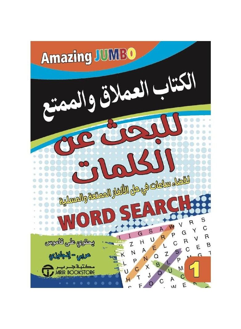 Giant and fun word search book  - Image 1