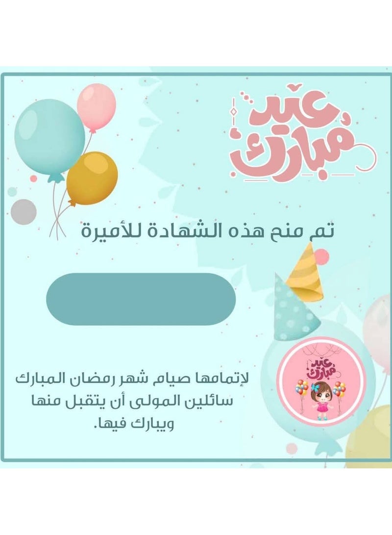 Certificate of appreciation for children's Ramadan fasting, without name, A4 size, 2 pieces