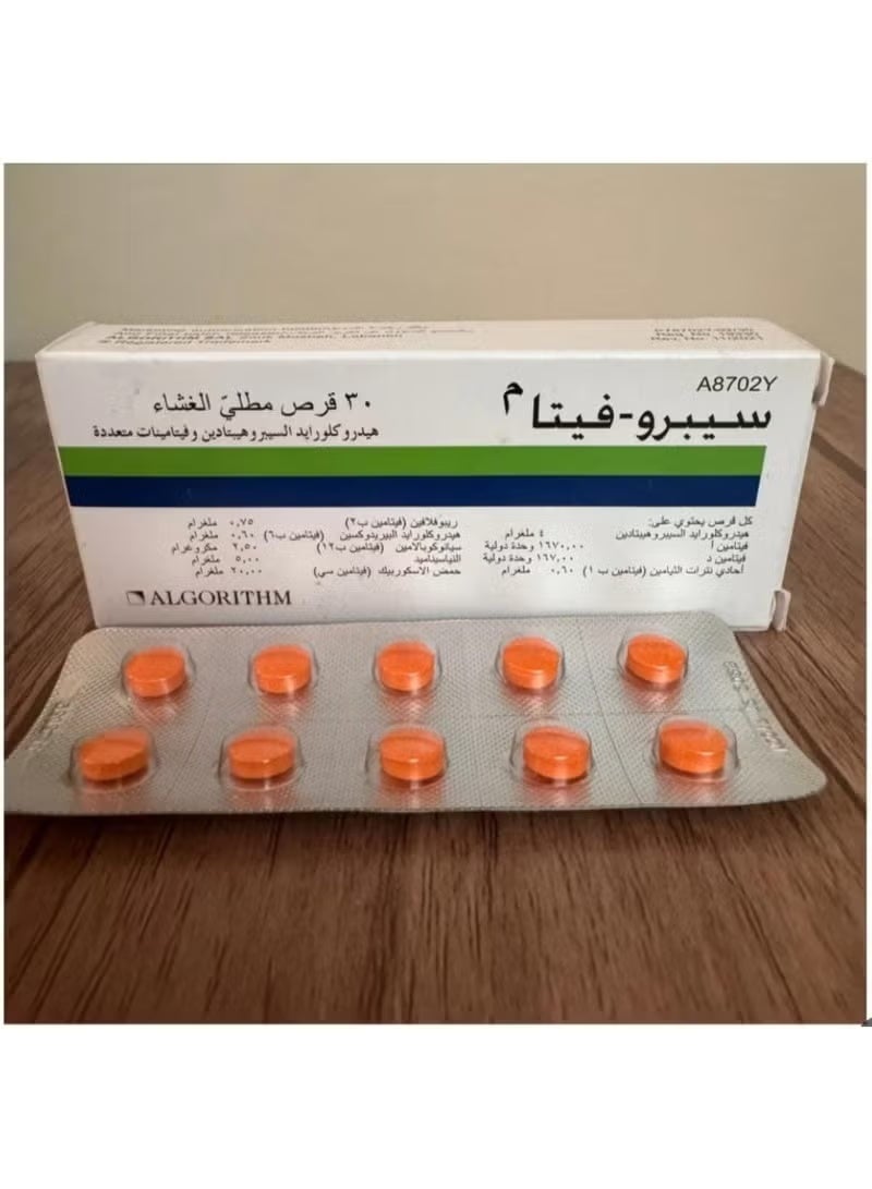 سبروفيتـا لزيادة الوزن وفتح الشهية (لبناني)