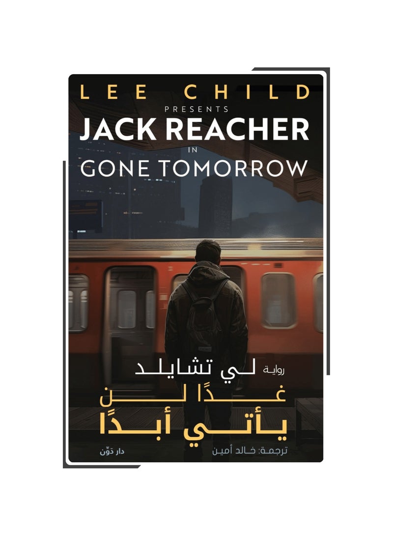 Tomorrow will never come