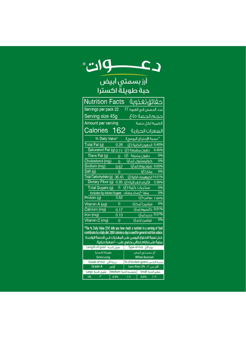 داوات ارز بسمتي هندي ابيض طويل الحبة اكسترا - Image 3