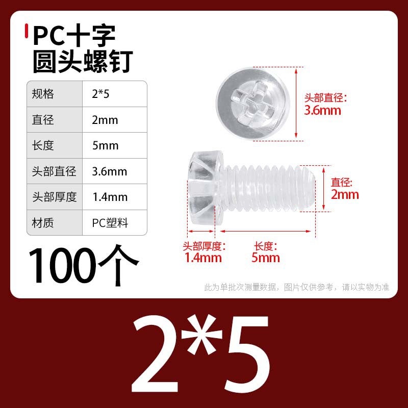 PC Transparent Phillips Round Head Screw Nut Daquan Plastic Combination Screw Acrylic Plastic Nail M3M4M5M6M8 M2 * 5 [100] screws