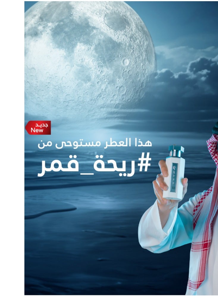 ريف عطر 33 الابيض الجديد من ريف اودي بارفيوم  - Image 3