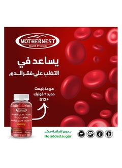Mothernest Mothernest Iron 45 mg 60 gummies  - Image 3