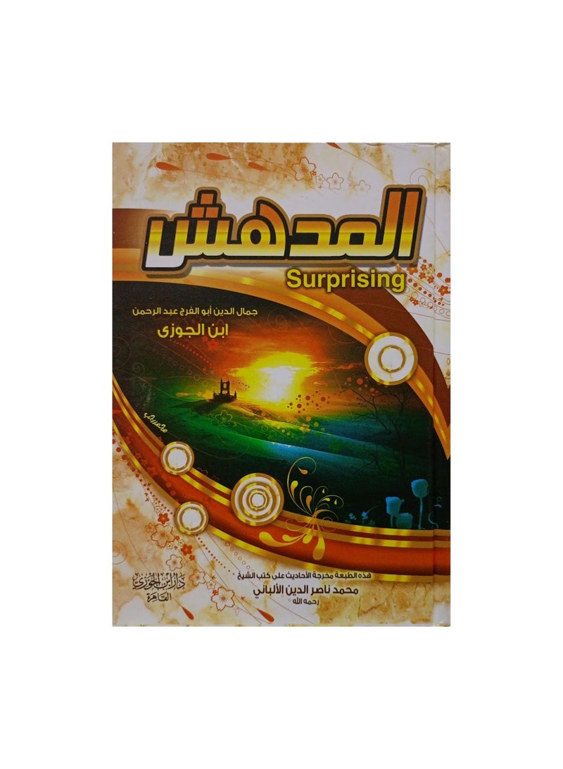 المدهش - نسخة أصلية