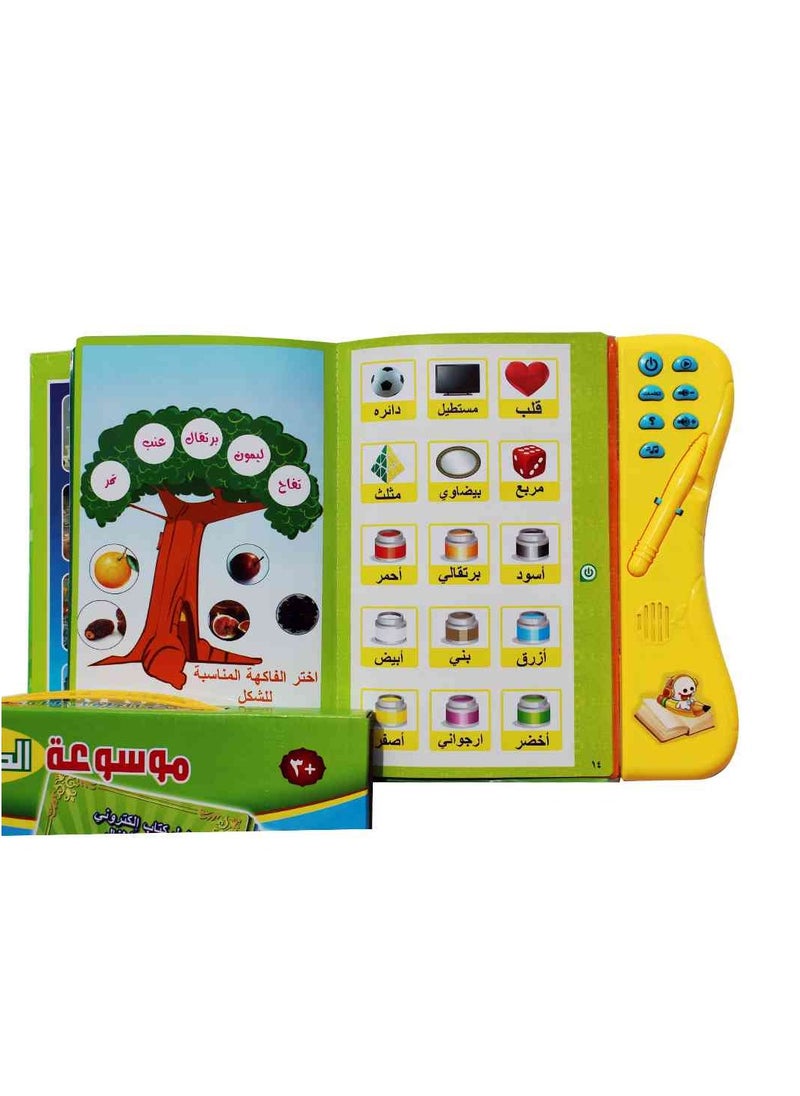 UKR - UKR Arabic Encyclopedia educational book Quran Prayers letters numbers colors shapes - Image 1