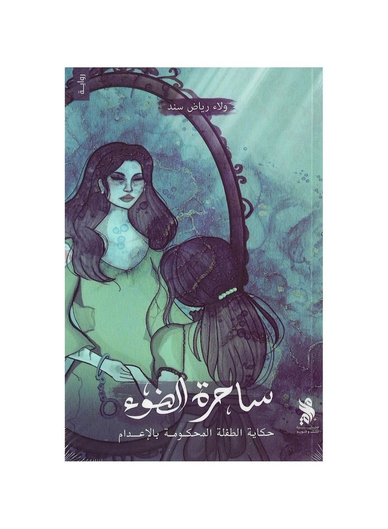 ساحرة الضوء - نسخة أصلية - Image 3