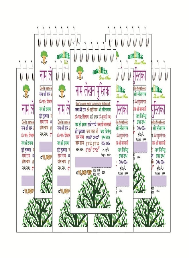 amblitz Ram Nam Lekhan Pustika | 11,000 Naam | Pocket Size | Jaap Naam Lekhan | Broad Boxes | 68 MM X 122 MM Size | Take a Break from Screen Time | (Pack of 7 Notepad of 11,000 Naam Each) - Image 1
