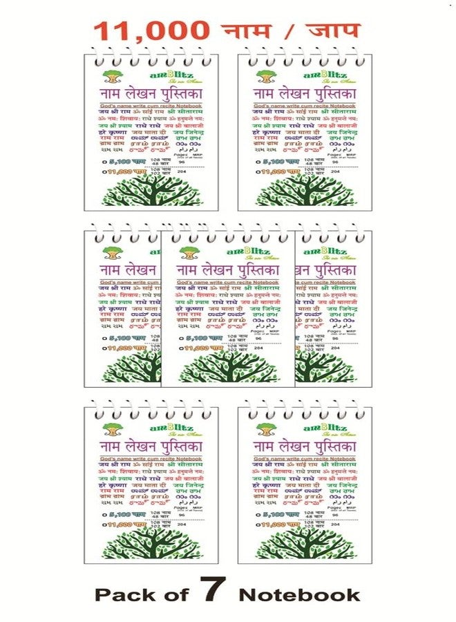 amblitz Ram Nam Lekhan Pustika | 11,000 Naam | Pocket Size | Jaap Naam Lekhan | Broad Boxes | 68 MM X 122 MM Size | Take a Break from Screen Time | (Pack of 7 Notepad of 11,000 Naam Each) - Image 2