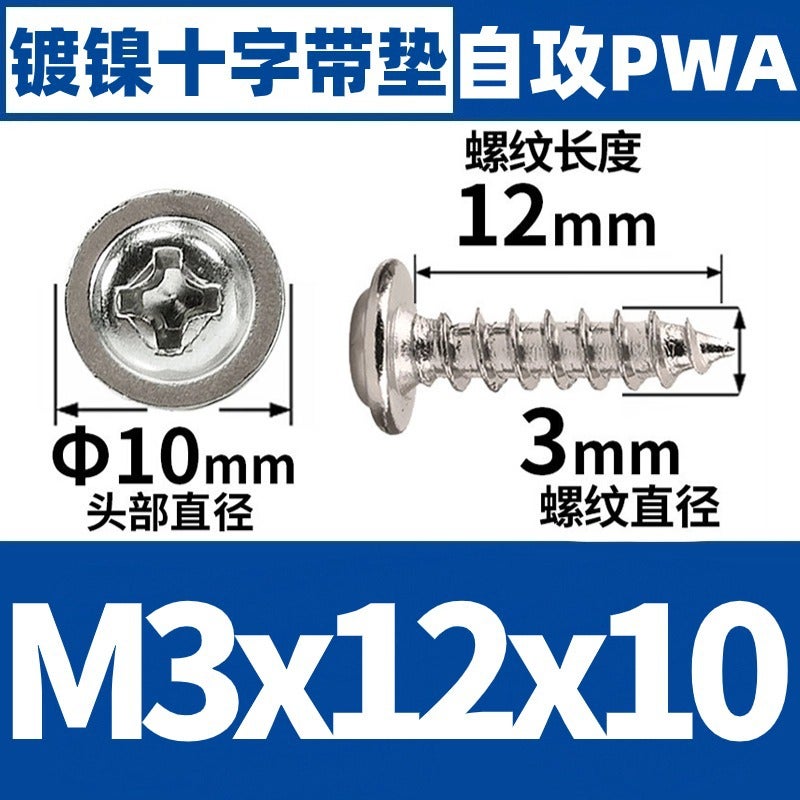PWA nickel-plated self-tapping round head screw with gasket self-tapping cross screw M1/M2/M3/M4 M3 * 12*10 (10000) M3 * 12*10 (10000)