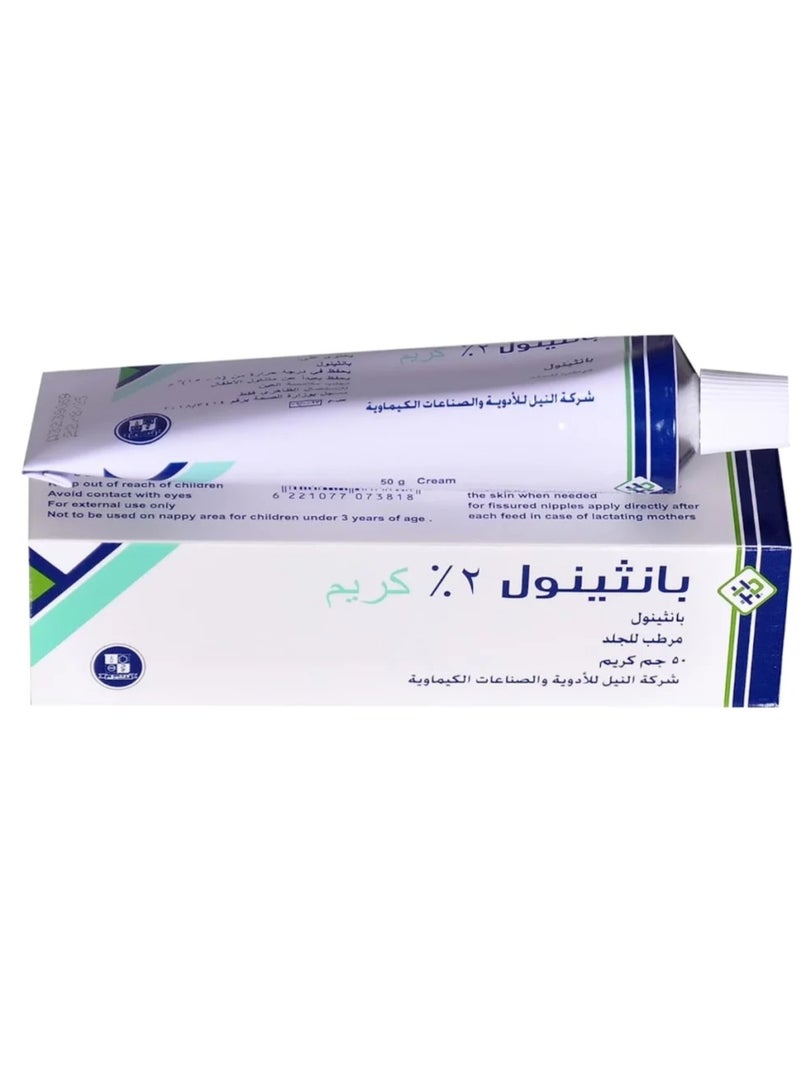بانثينول كريم 2% 50 جرام
