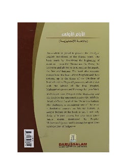 دار السلام الأيام الأولى من البداية والنهاية | بصائر الأيام الأولى من البداية والنهاية | بداية التاريخ في بداياته في البداية والنهاية | الأخبار المبكرة من البداية والنهاية  - Image 4