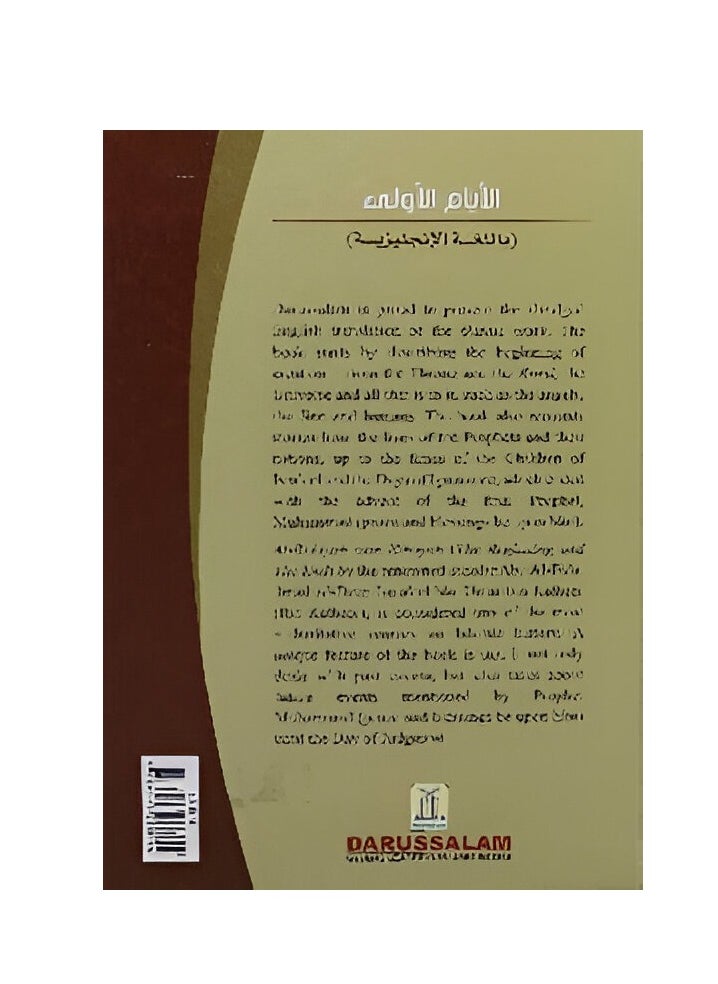 دار السلام - الأيام الأولى من البداية والنهاية | بصائر الأيام الأولى من البداية والنهاية | بداية التاريخ في بداياته في البداية والنهاية | الأخبار المبكرة من البداية والنهاية - Image 1