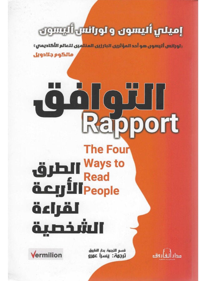 التوافق: الطرق الأربعة لقراءة الشخصية