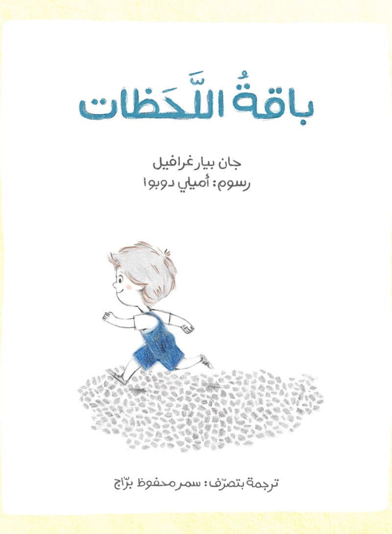 باقة اللحظات - Image 2