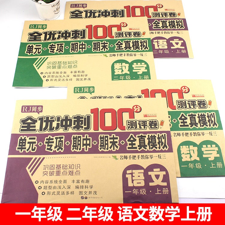 All-Excellent Sprint 100 Points Test Paper 123456 Grade Two Chinese Mathematics English Simulation Paper - Image 5
