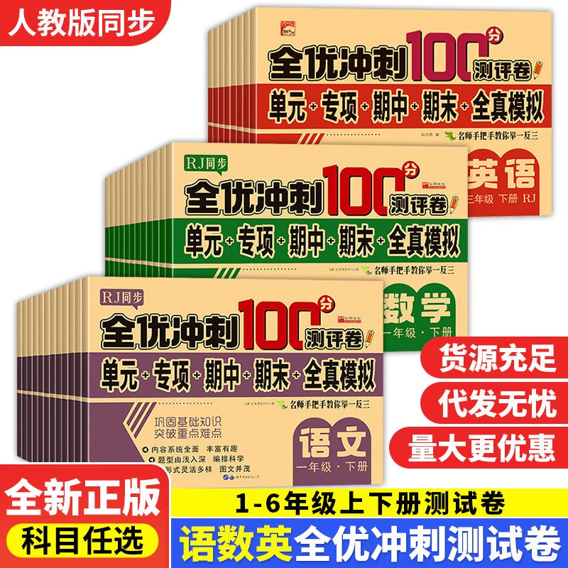 All-Excellent Sprint 100 Points Test Paper 123456 Grade Two Chinese Mathematics English Simulation Paper - Image 2
