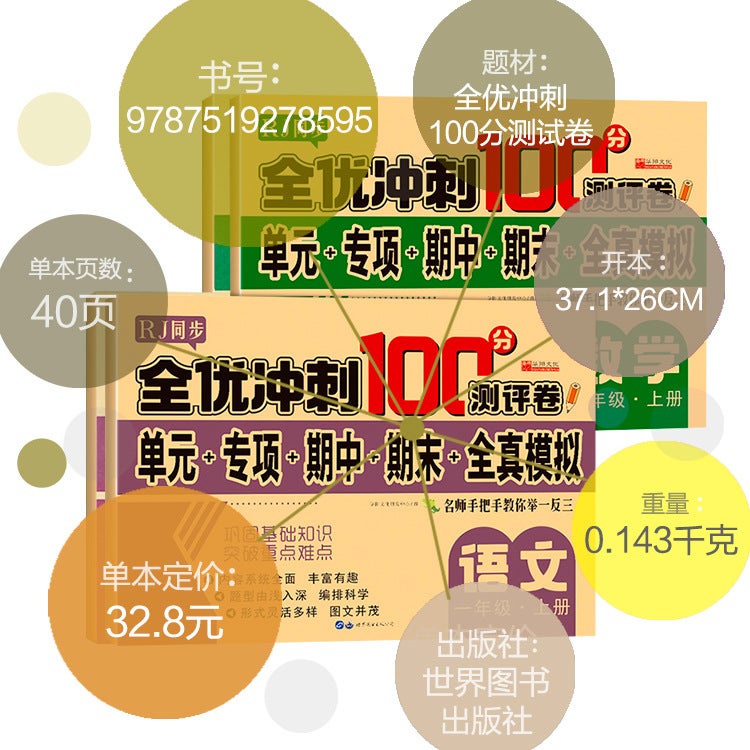 All-Excellent Sprint 100 Points Test Paper 123456 Grade Two Chinese Mathematics English Simulation Paper - Image 3