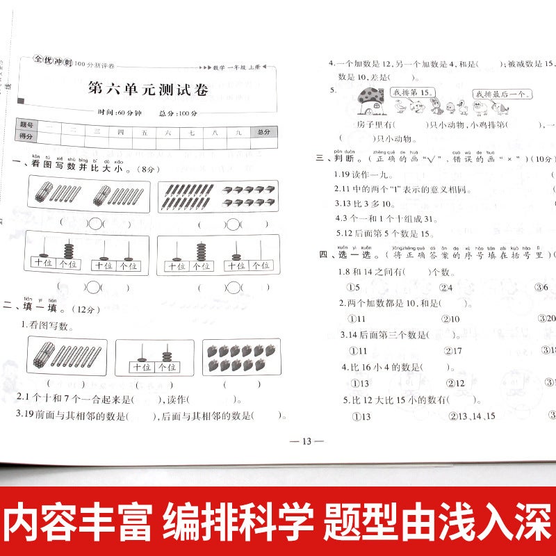 All-Excellent Sprint 100 Points Test Paper 123456 Grade Two Chinese Mathematics English Simulation Paper - Image 4