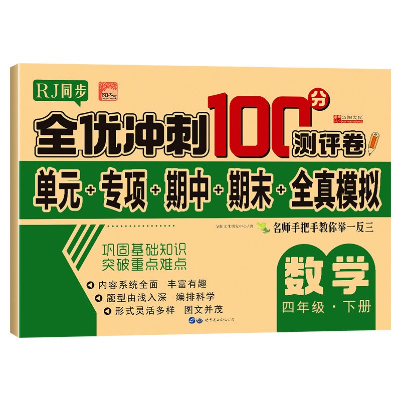 All-Excellent Sprint 100 Points Test Paper 123456 Grade Two Chinese Mathematics English Simulation Paper - Image 1