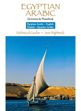 Egyptian Arabic-English/English- Egyptian Arabic Dictionary & Phrasebook  - Image 2