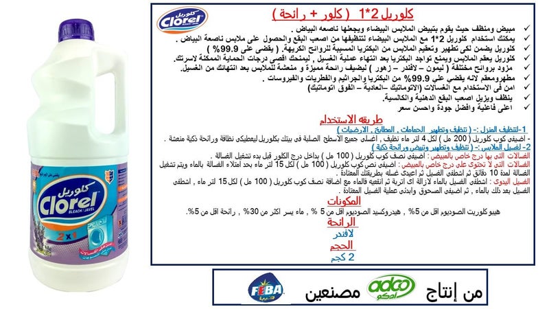 Clorel Scented Bleach 4 kg Lavender (2×1) - Image 2