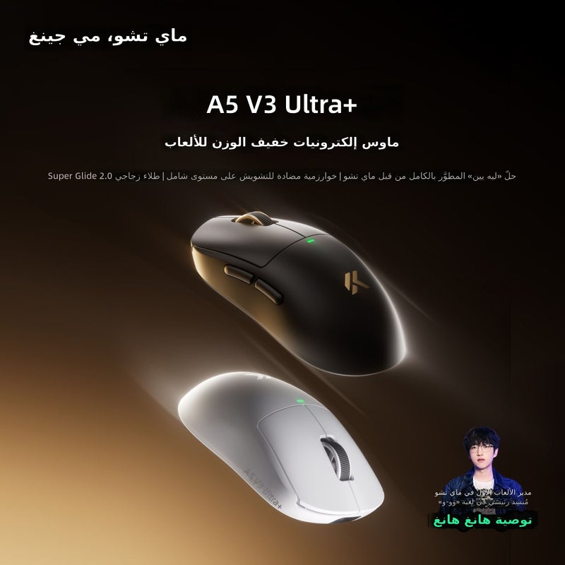 MCHOSE A5 V3 Ultra+ PAW3955 Lightweight Wireless Gaming Mouse with Bluetooth - Image 2