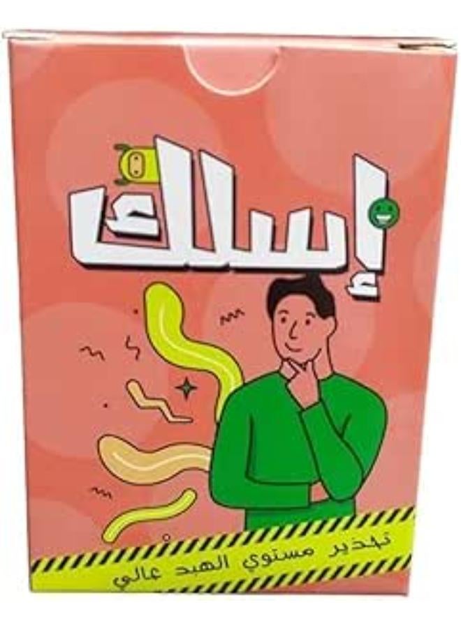 لعبة ورق إسلاك