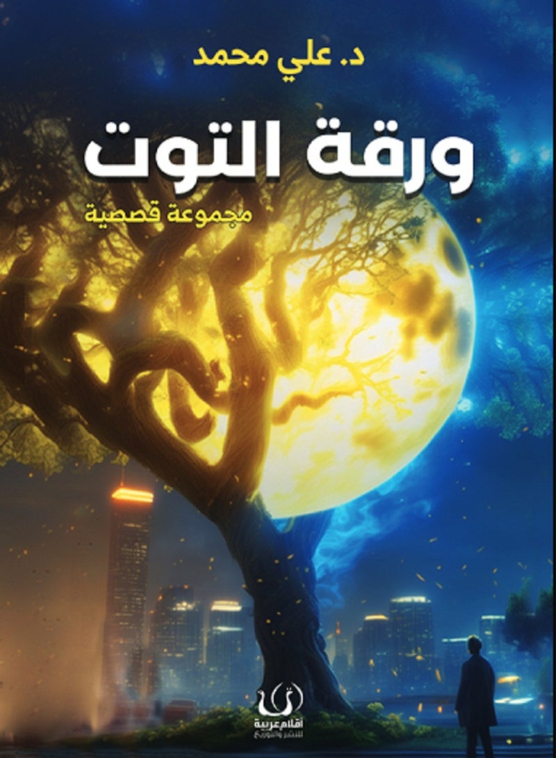 كتاب ورقة التوت