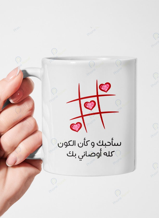 A ceramic mug printed with the phrase I love you as if the whole universe recommended you to me featuring a comfortable handle