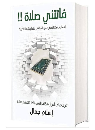 Book: I missed the prayer of Islam Jamal - pzsku/ZDB7B9CEAC6193C70A037Z/45/_/1694353376/db201b57-c70e-47ee-96ce-a5ef38b406f4