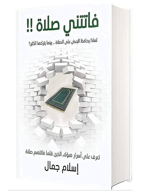 Book: I missed the prayer of Islam Jamal